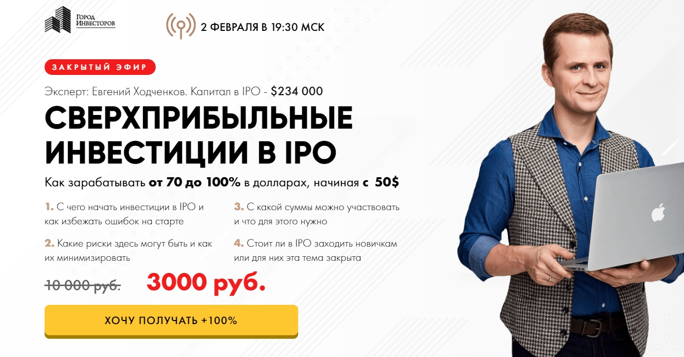 [Евгений Ходченков] Сверхприбыльные инвестиции (20_0.jpg